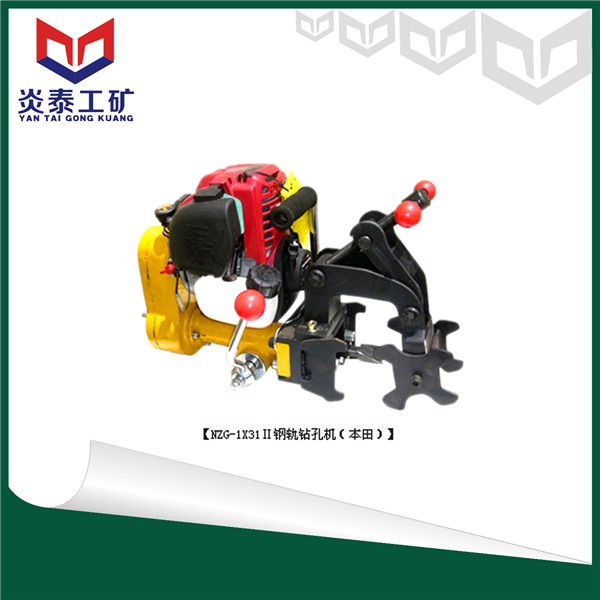 NZG-1X31钢轨钻孔机（本田）