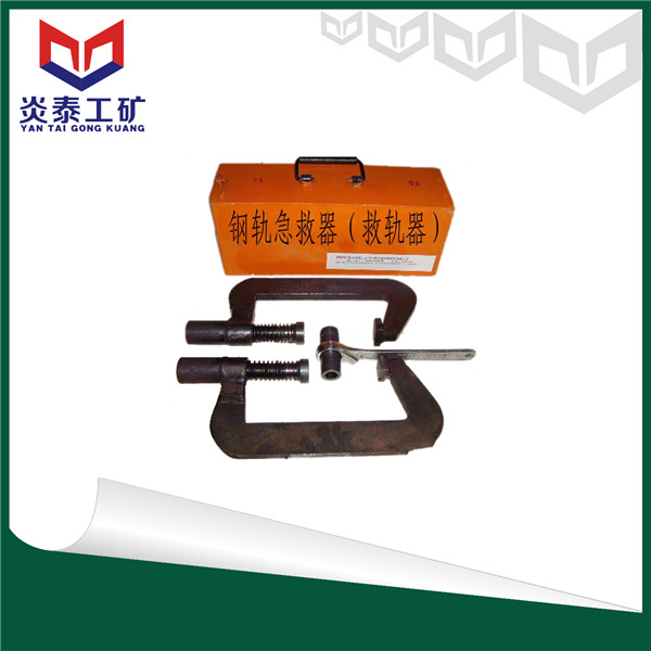 JGQ型急救器，钢轨急救器的供应商