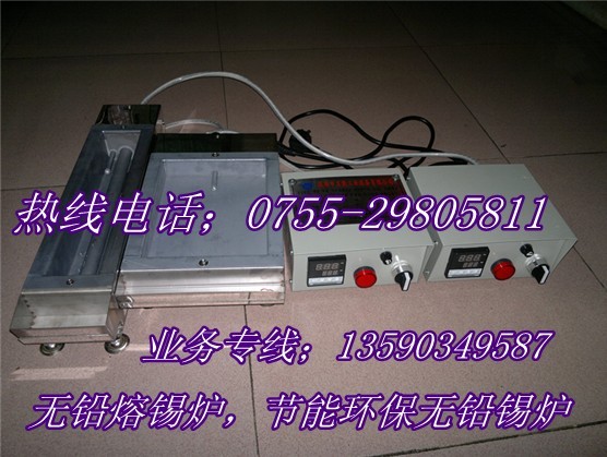 供应;深圳无铅锡炉,无铅锡炉,东莞无铅锡炉,广州无铅锡炉